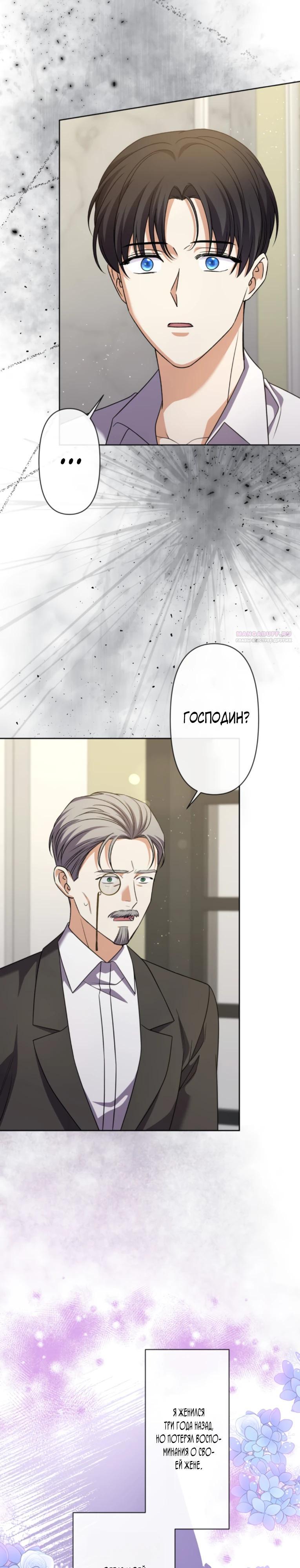 Манга Ради будущего моего мужа я подписала развод - Глава 36 Страница 2