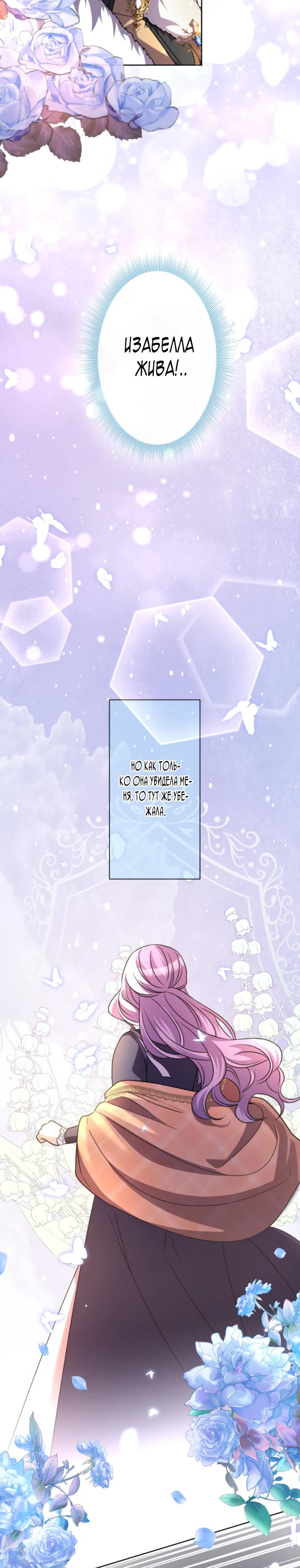 Манга Ради будущего моего мужа я подписала развод - Глава 36 Страница 31