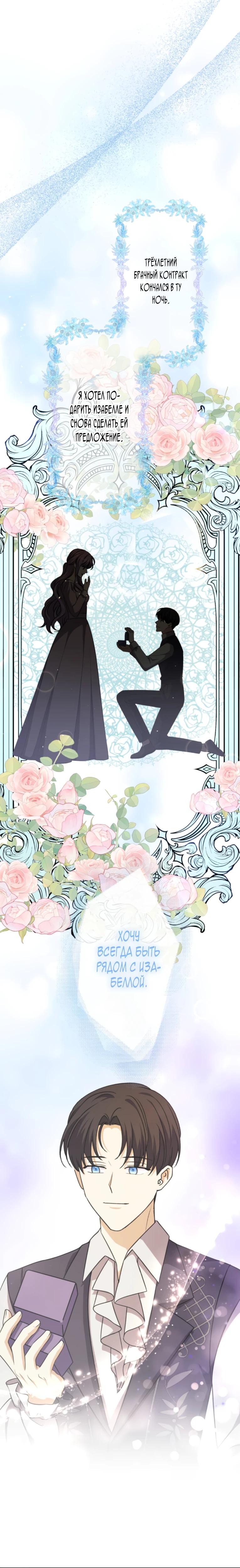 Манга Ради будущего моего мужа я подписала развод - Глава 36 Страница 12