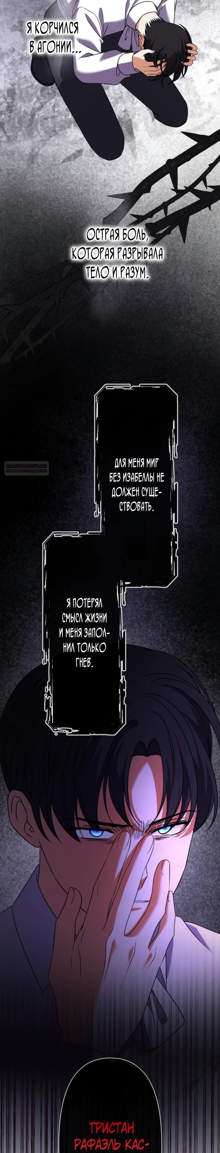 Манга Ради будущего моего мужа я подписала развод - Глава 36 Страница 18