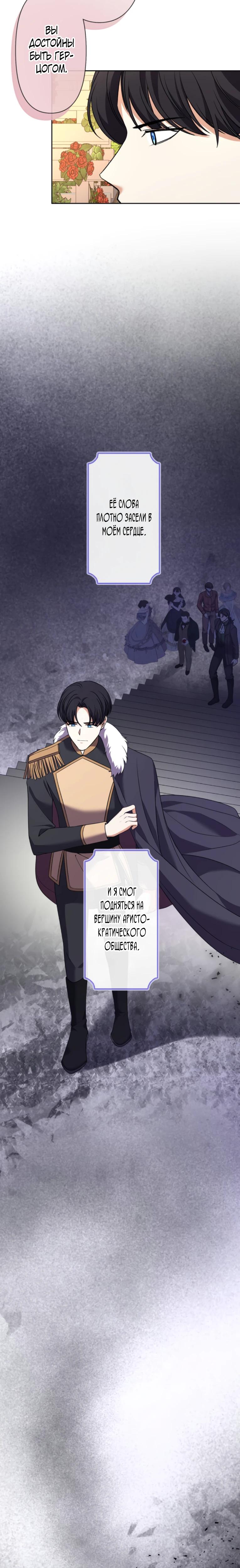 Манга Ради будущего моего мужа я подписала развод - Глава 36 Страница 16