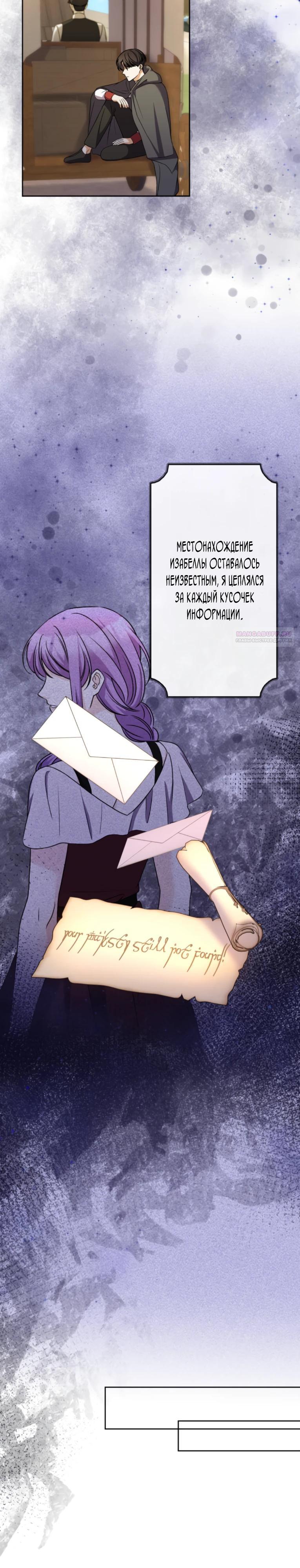 Манга Ради будущего моего мужа я подписала развод - Глава 36 Страница 14