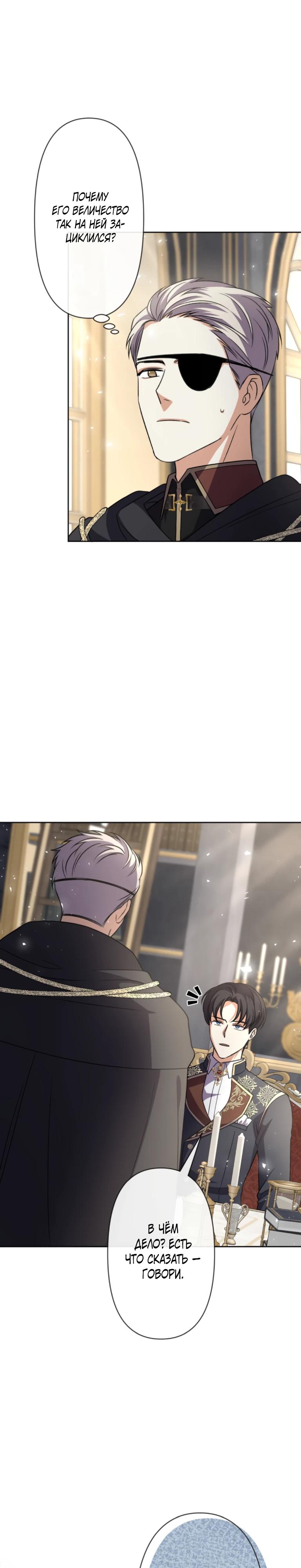 Манга Ради будущего моего мужа я подписала развод - Глава 35 Страница 25