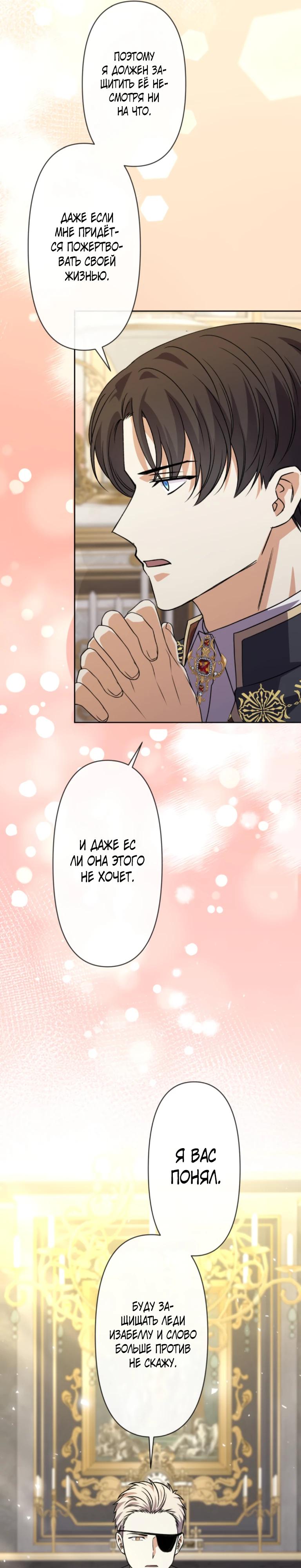 Манга Ради будущего моего мужа я подписала развод - Глава 35 Страница 32