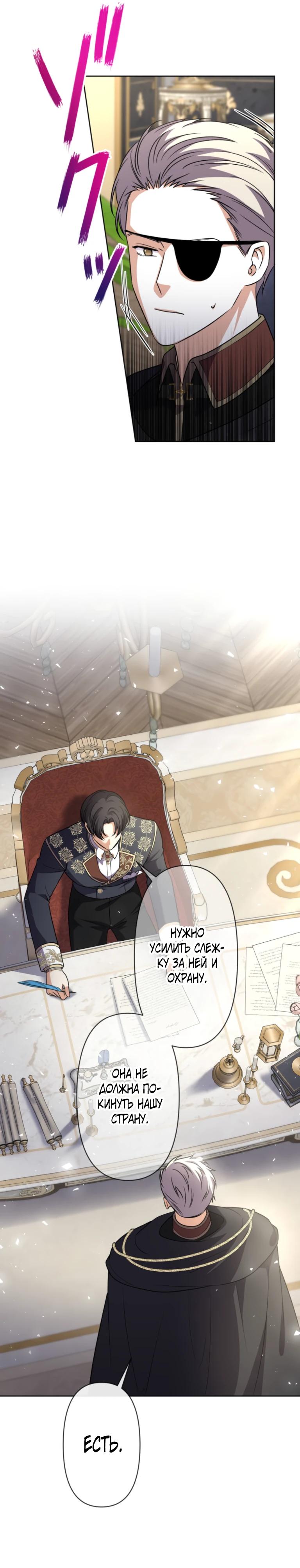 Манга Ради будущего моего мужа я подписала развод - Глава 35 Страница 24