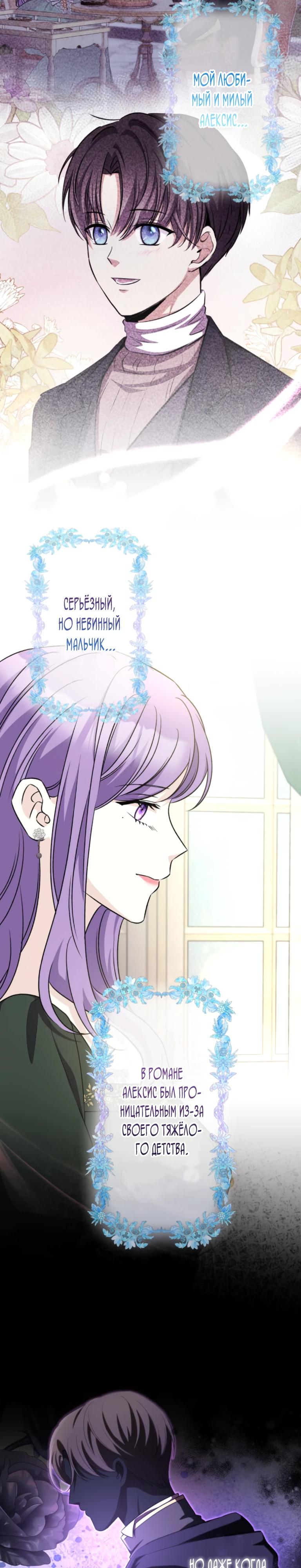 Манга Ради будущего моего мужа я подписала развод - Глава 35 Страница 16