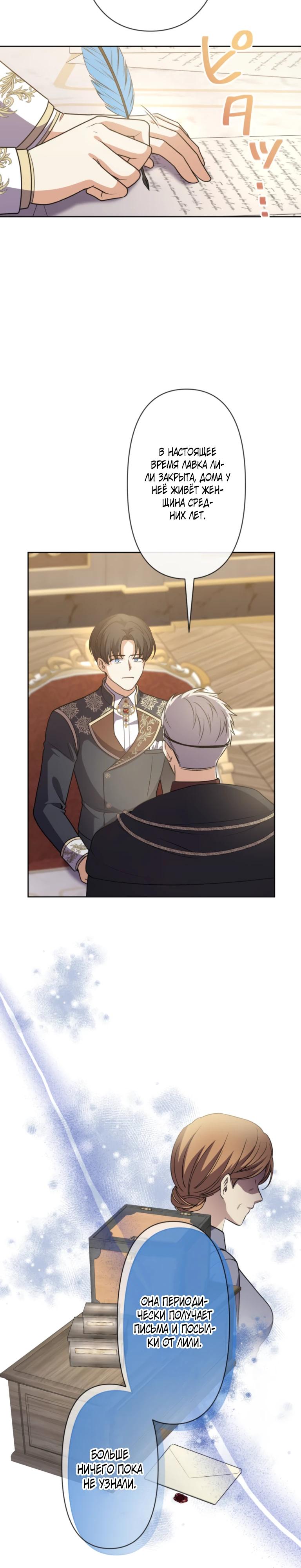 Манга Ради будущего моего мужа я подписала развод - Глава 35 Страница 21