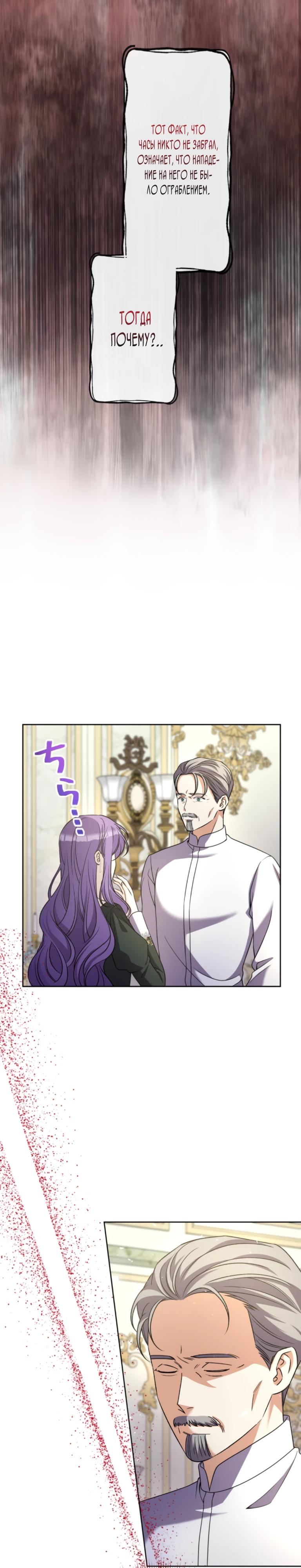 Манга Ради будущего моего мужа я подписала развод - Глава 35 Страница 12