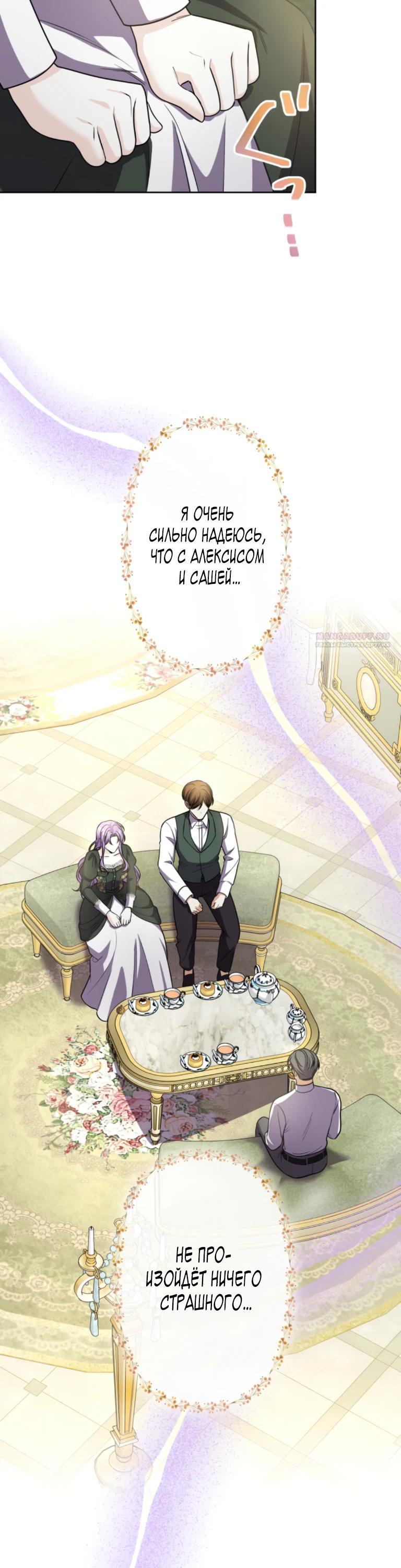 Манга Ради будущего моего мужа я подписала развод - Глава 35 Страница 18