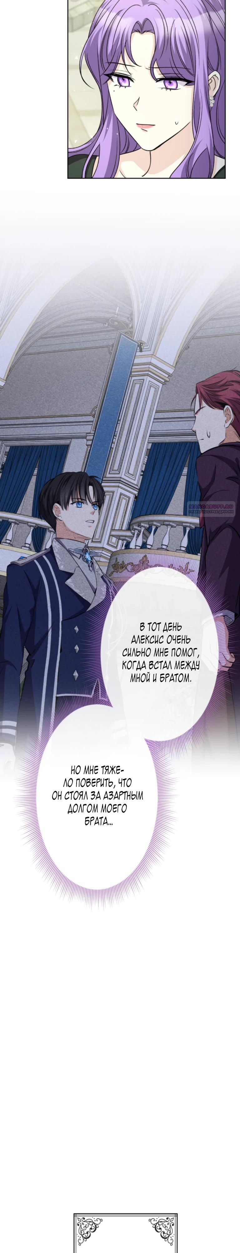 Манга Ради будущего моего мужа я подписала развод - Глава 35 Страница 6