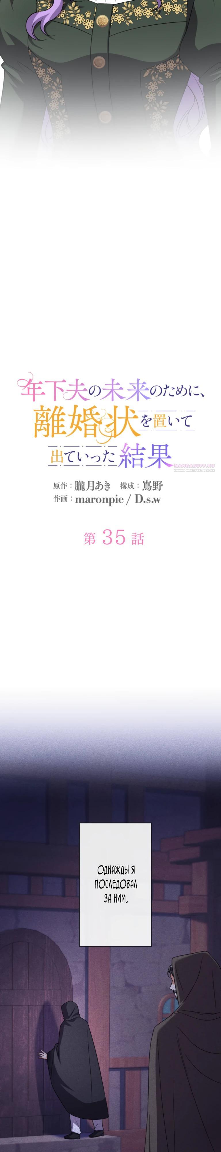 Манга Ради будущего моего мужа я подписала развод - Глава 35 Страница 2