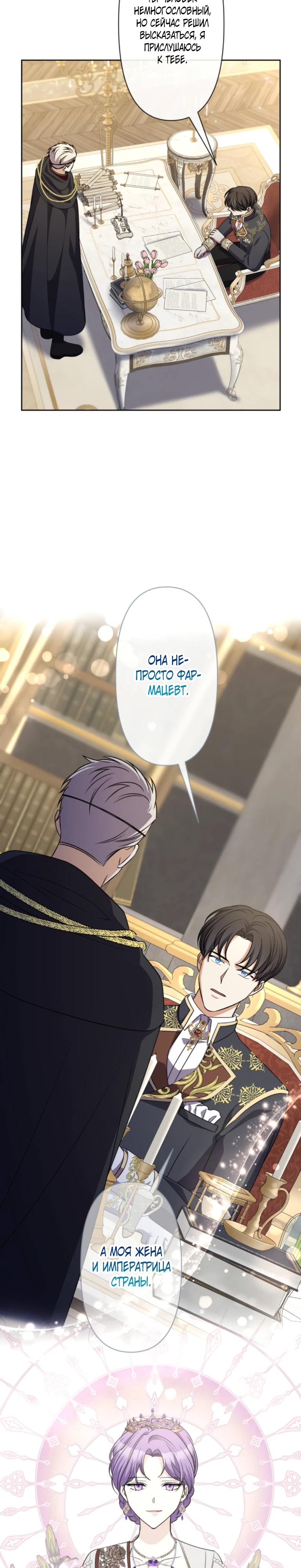 Манга Ради будущего моего мужа я подписала развод - Глава 35 Страница 29