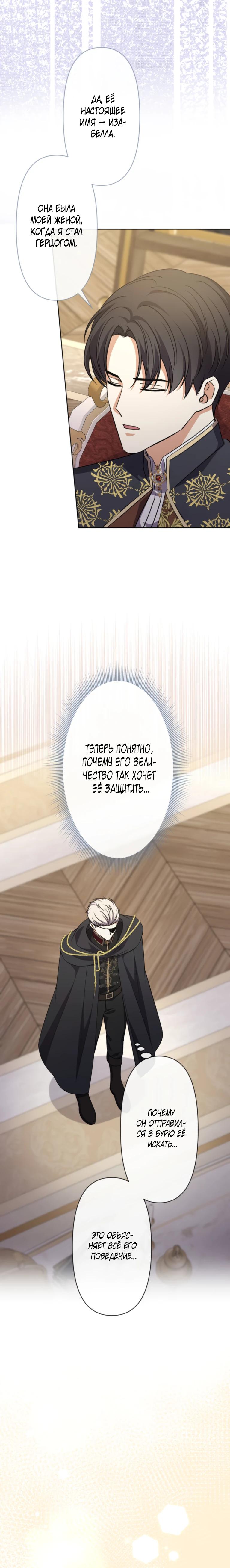 Манга Ради будущего моего мужа я подписала развод - Глава 35 Страница 31