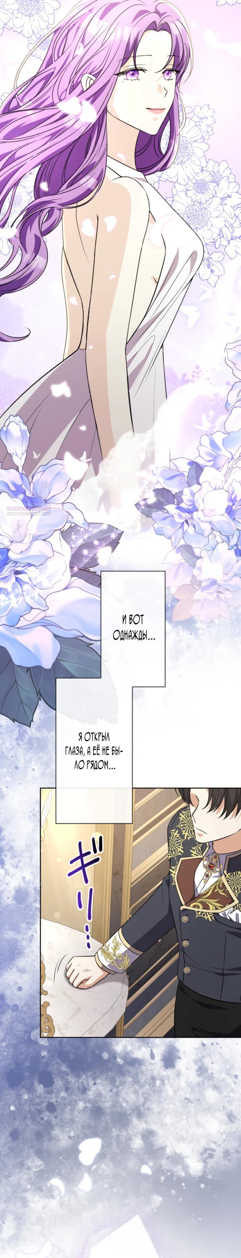 Манга Ради будущего моего мужа я подписала развод - Глава 35 Страница 38