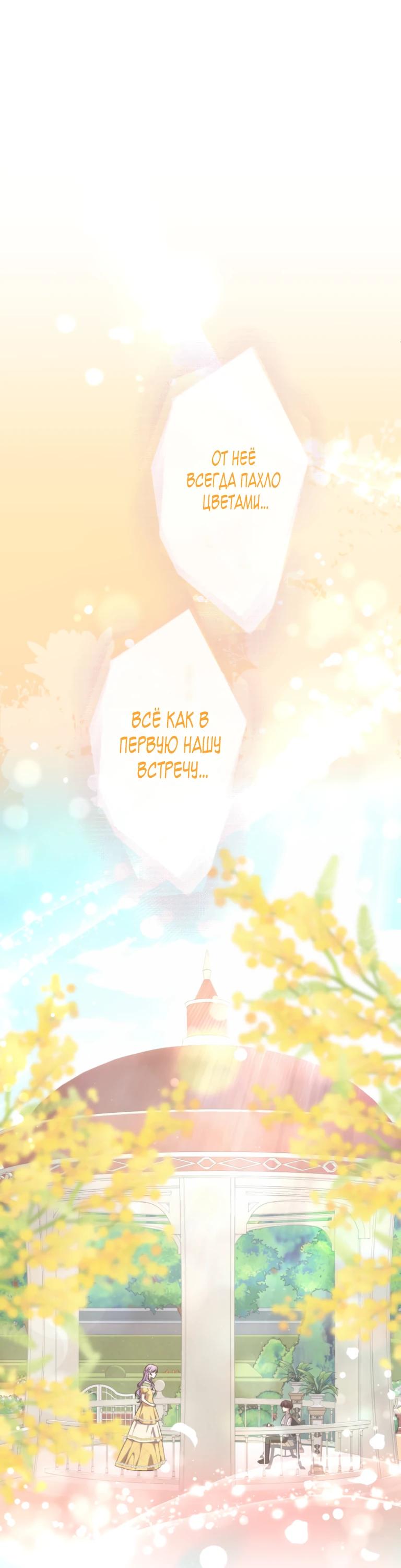 Манга Ради будущего моего мужа я подписала развод - Глава 35 Страница 36