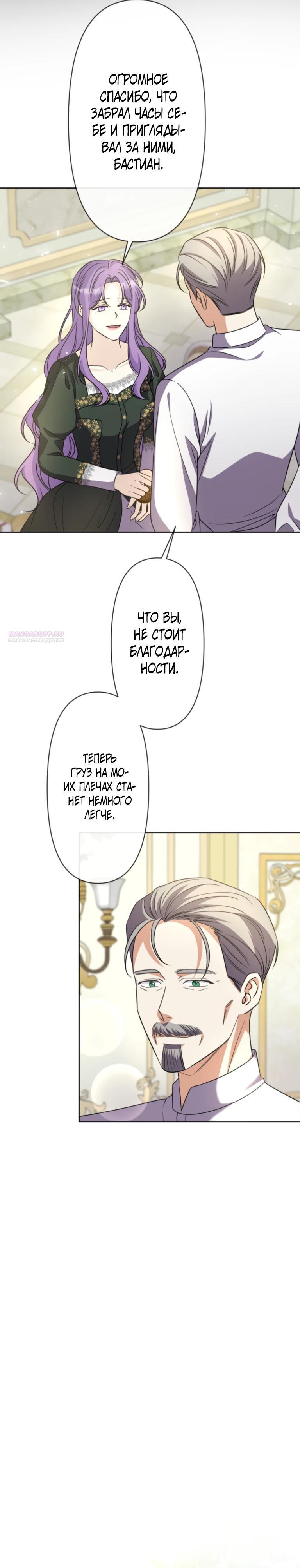 Манга Ради будущего моего мужа я подписала развод - Глава 35 Страница 14