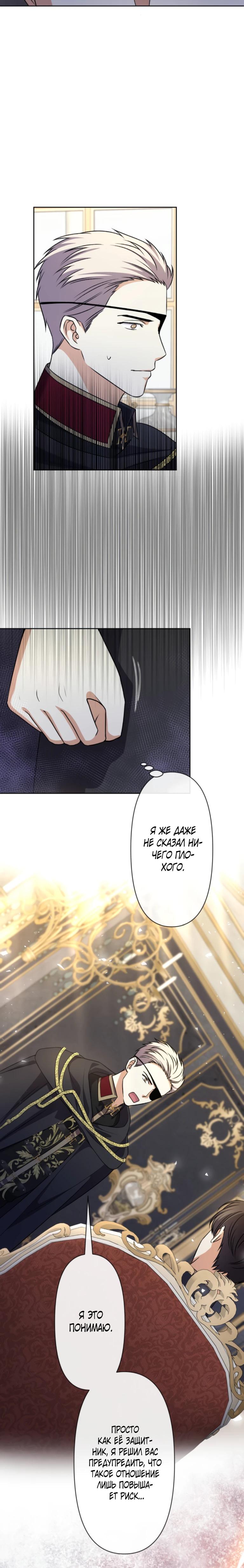 Манга Ради будущего моего мужа я подписала развод - Глава 35 Страница 27