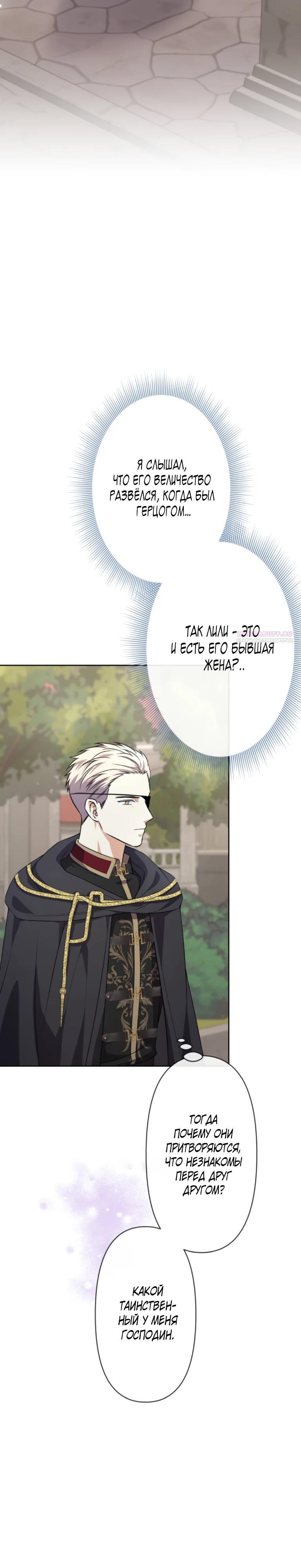 Манга Ради будущего моего мужа я подписала развод - Глава 35 Страница 34