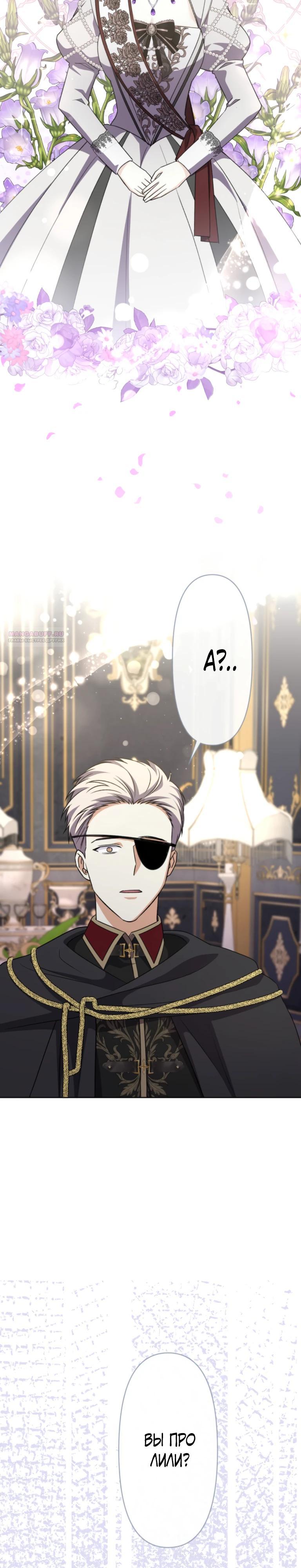 Манга Ради будущего моего мужа я подписала развод - Глава 35 Страница 30