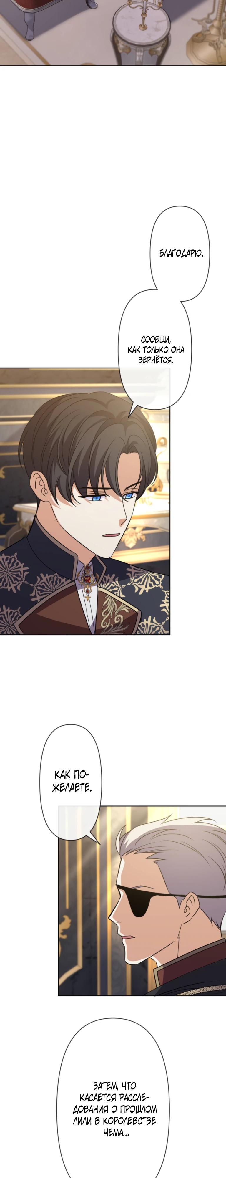 Манга Ради будущего моего мужа я подписала развод - Глава 35 Страница 20