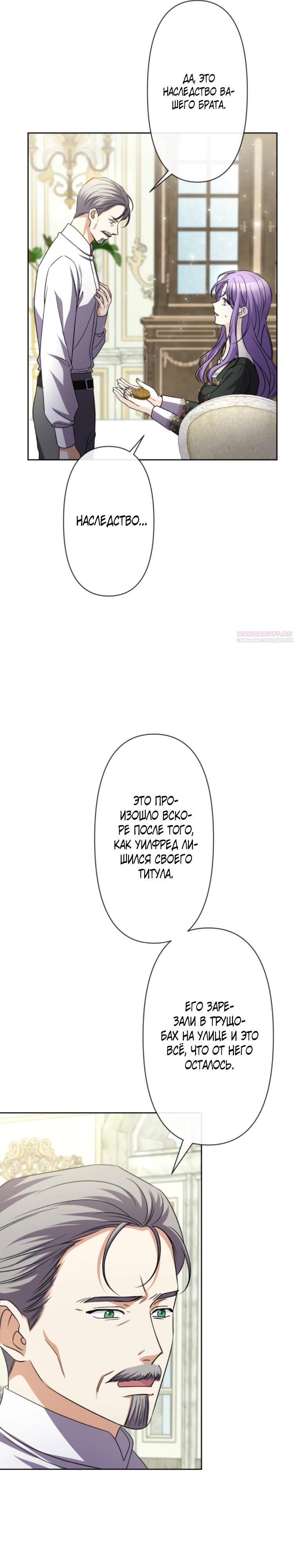 Манга Ради будущего моего мужа я подписала развод - Глава 35 Страница 10