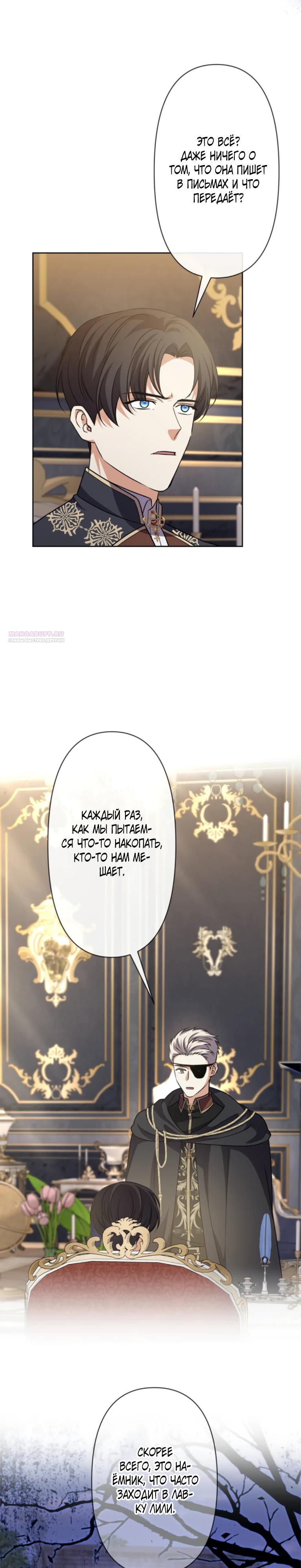 Манга Ради будущего моего мужа я подписала развод - Глава 35 Страница 22