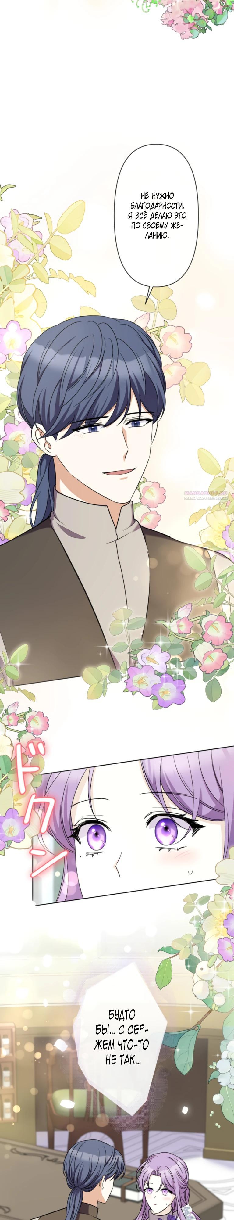 Манга Ради будущего моего мужа я подписала развод - Глава 40 Страница 26