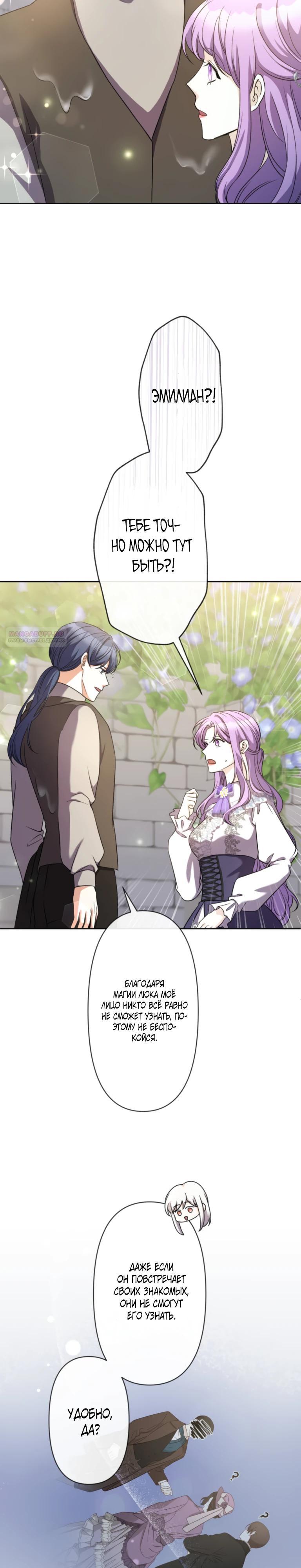 Манга Ради будущего моего мужа я подписала развод - Глава 40 Страница 10