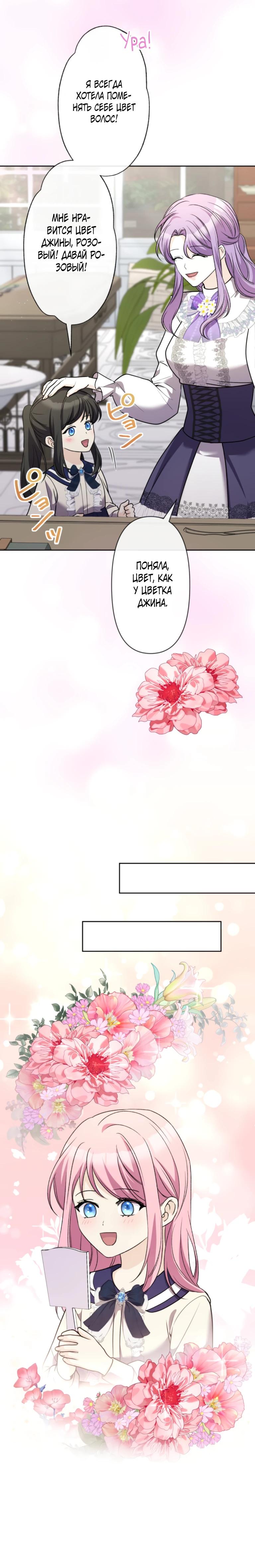 Манга Ради будущего моего мужа я подписала развод - Глава 40 Страница 20