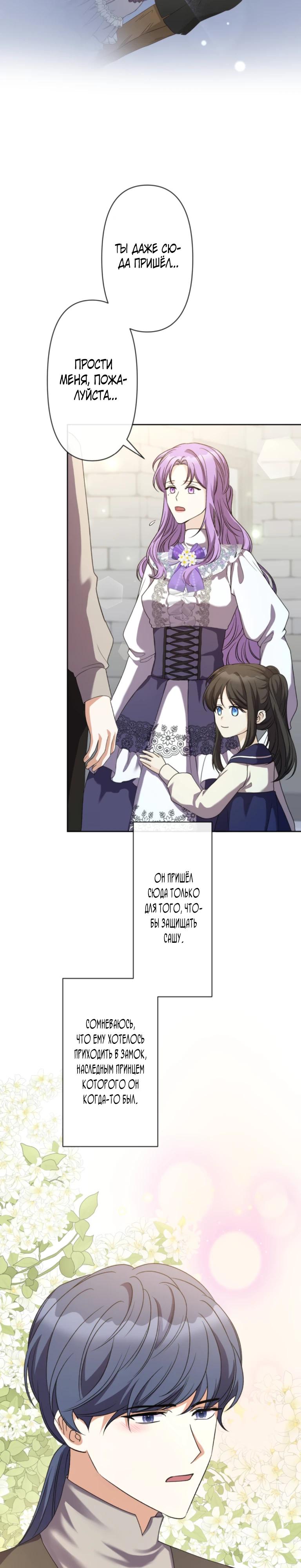 Манга Ради будущего моего мужа я подписала развод - Глава 40 Страница 11