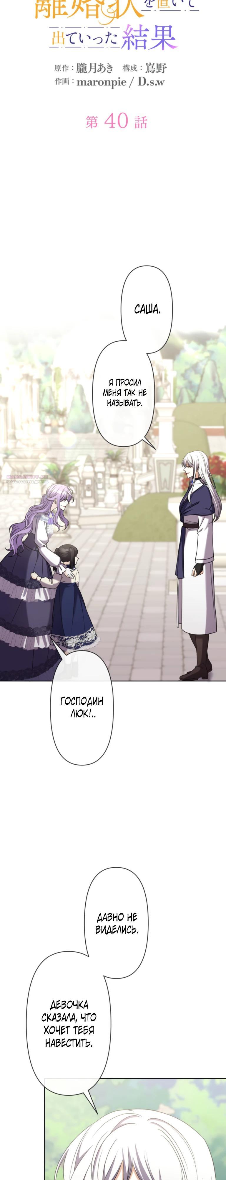 Манга Ради будущего моего мужа я подписала развод - Глава 40 Страница 2