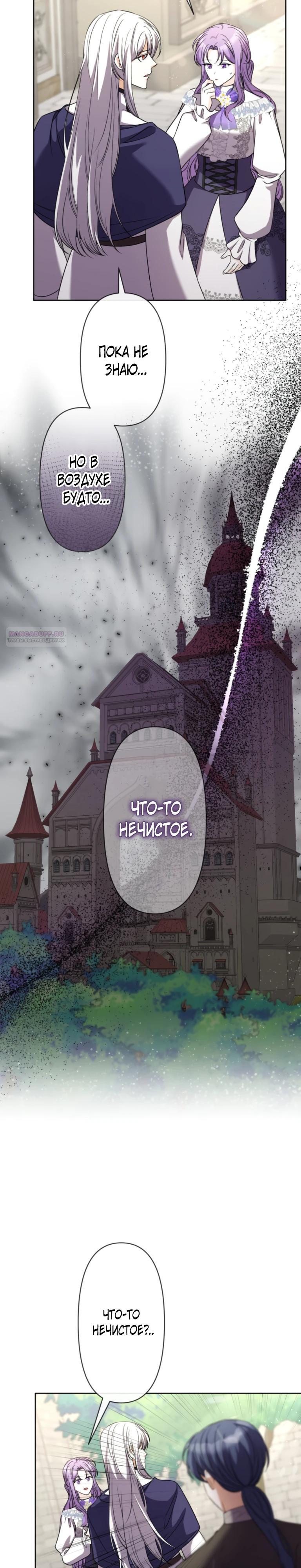 Манга Ради будущего моего мужа я подписала развод - Глава 40 Страница 6