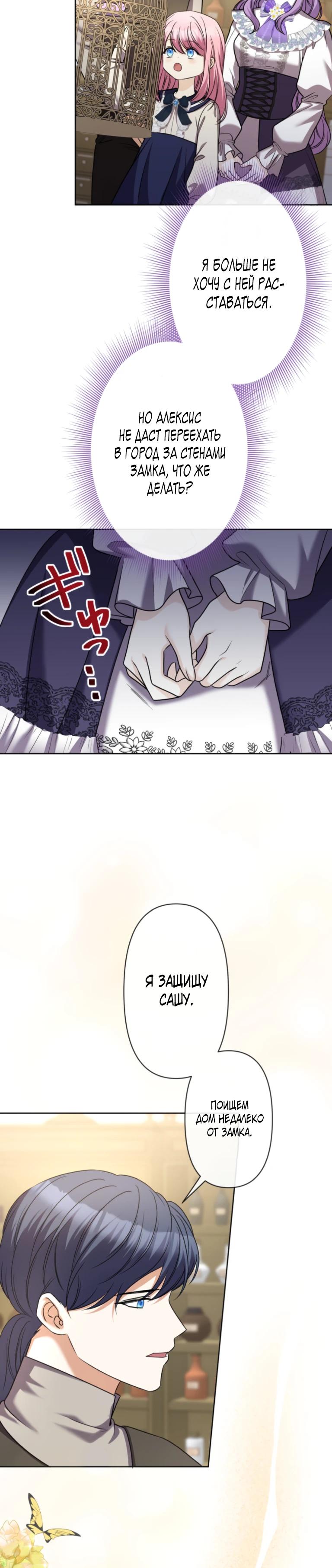 Манга Ради будущего моего мужа я подписала развод - Глава 40 Страница 24