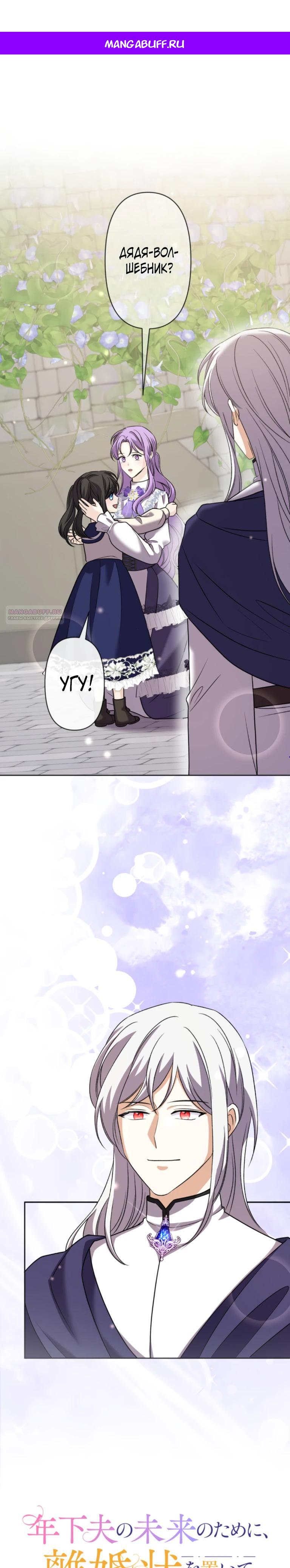 Манга Ради будущего моего мужа я подписала развод - Глава 40 Страница 1