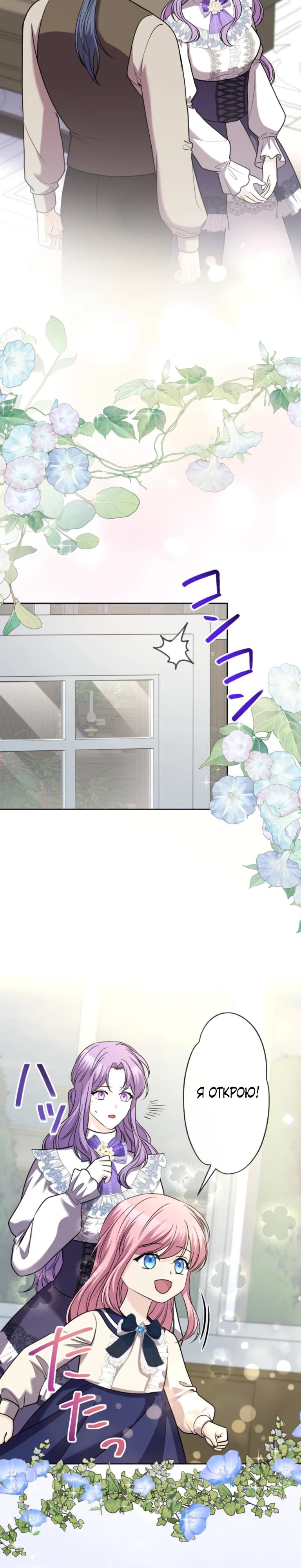 Манга Ради будущего моего мужа я подписала развод - Глава 40 Страница 27