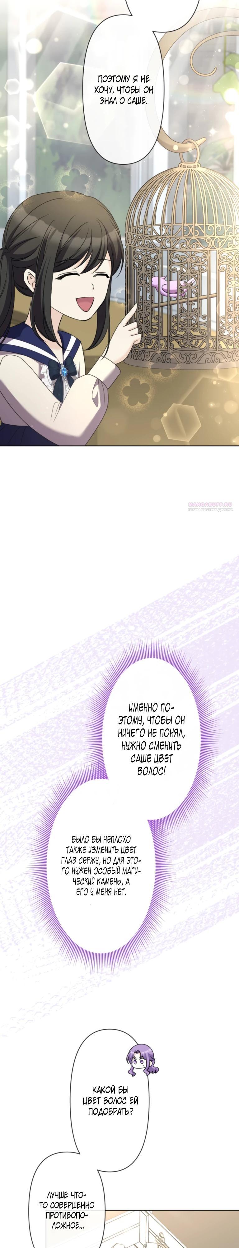 Манга Ради будущего моего мужа я подписала развод - Глава 40 Страница 18