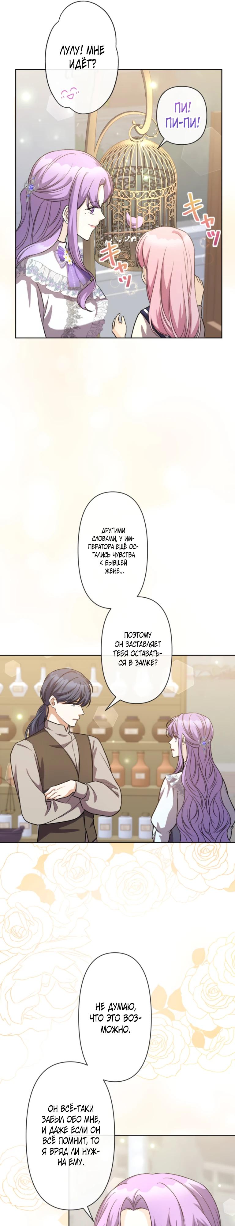 Манга Ради будущего моего мужа я подписала развод - Глава 40 Страница 21