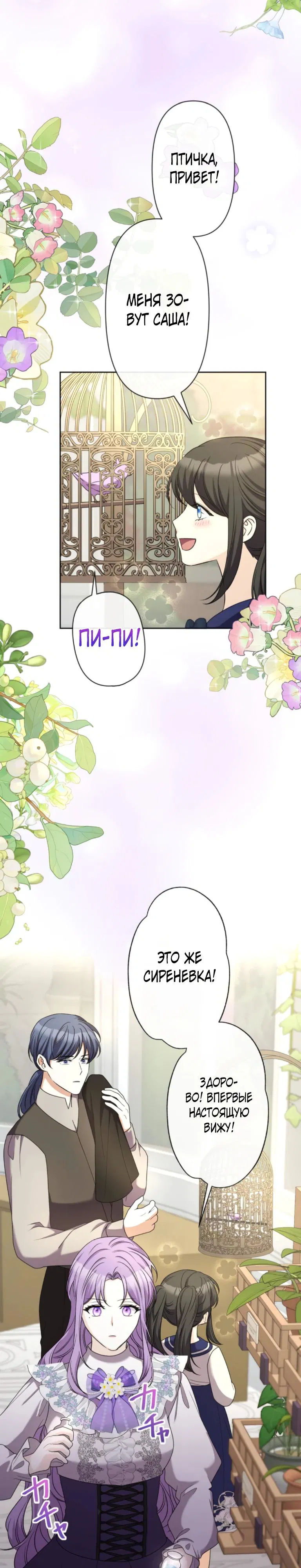 Манга Ради будущего моего мужа я подписала развод - Глава 40 Страница 15