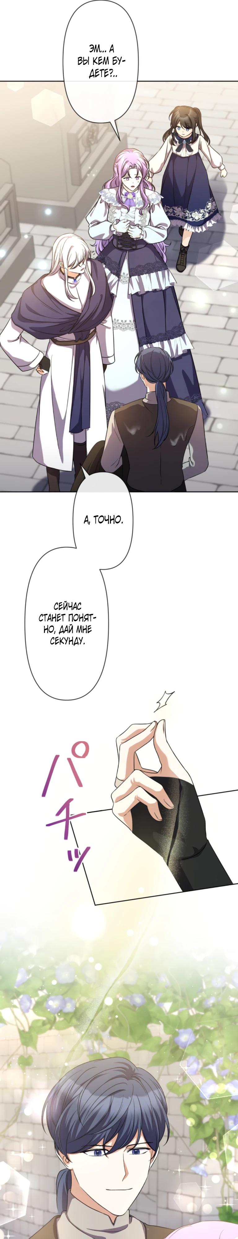 Манга Ради будущего моего мужа я подписала развод - Глава 40 Страница 9