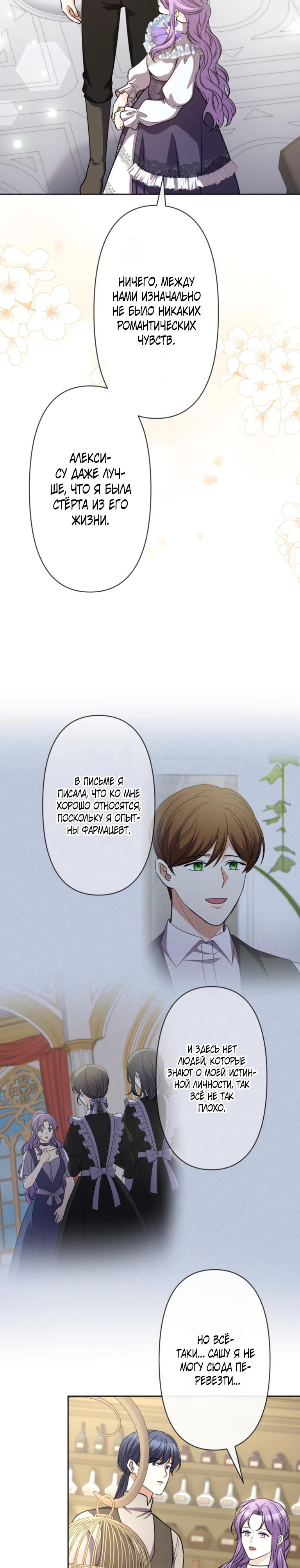 Манга Ради будущего моего мужа я подписала развод - Глава 40 Страница 23