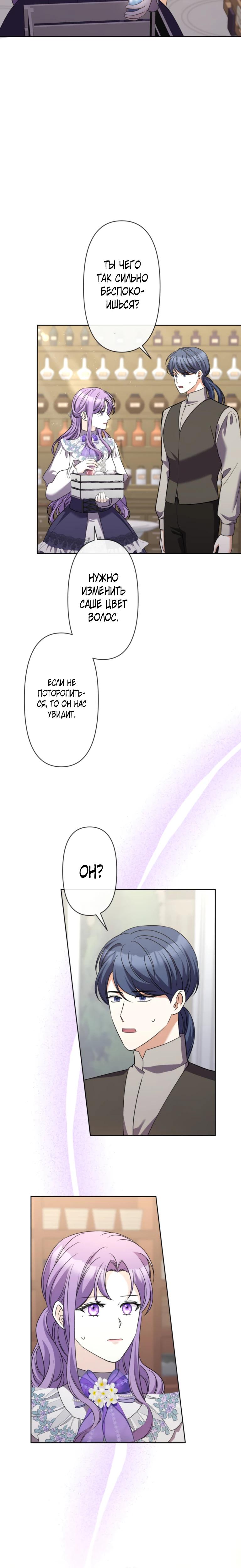 Манга Ради будущего моего мужа я подписала развод - Глава 40 Страница 16