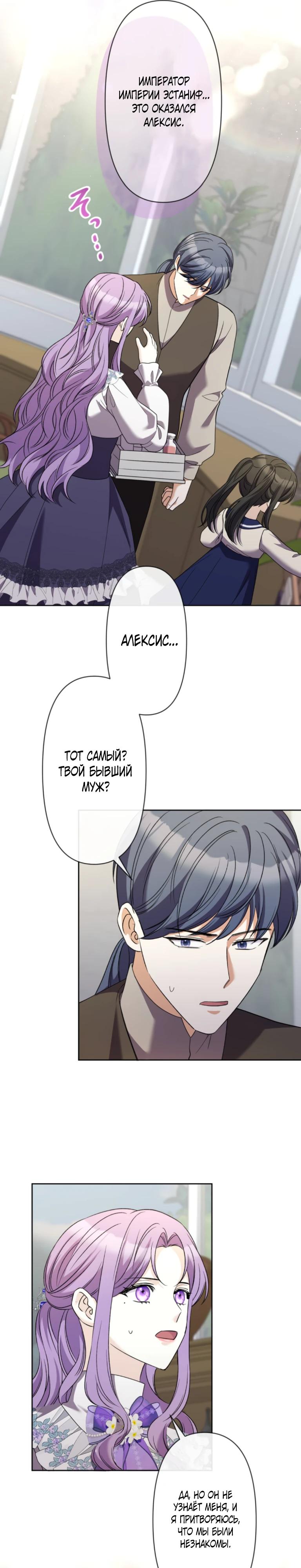 Манга Ради будущего моего мужа я подписала развод - Глава 40 Страница 17