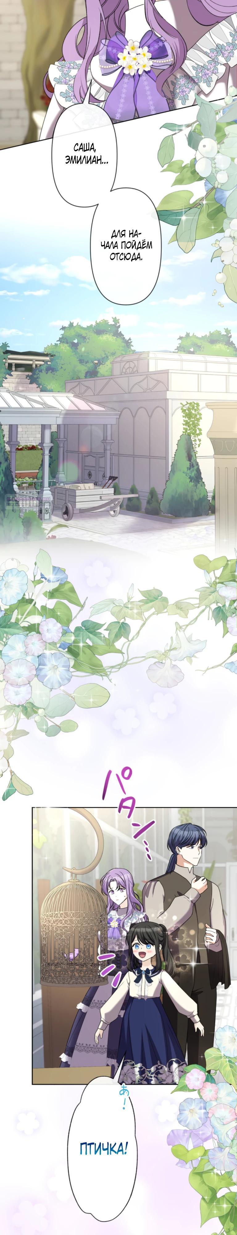 Манга Ради будущего моего мужа я подписала развод - Глава 40 Страница 14