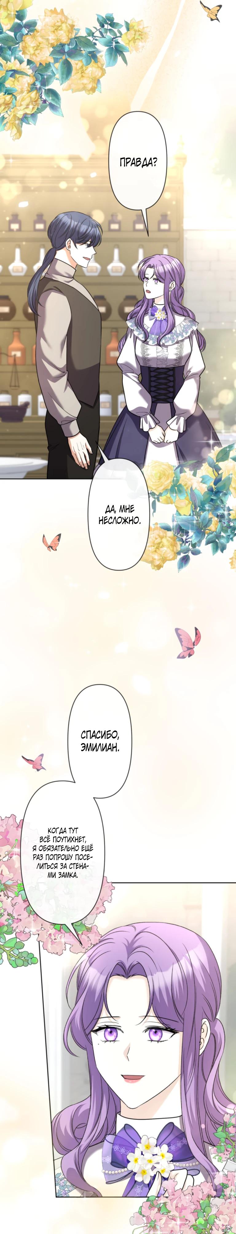 Манга Ради будущего моего мужа я подписала развод - Глава 40 Страница 25