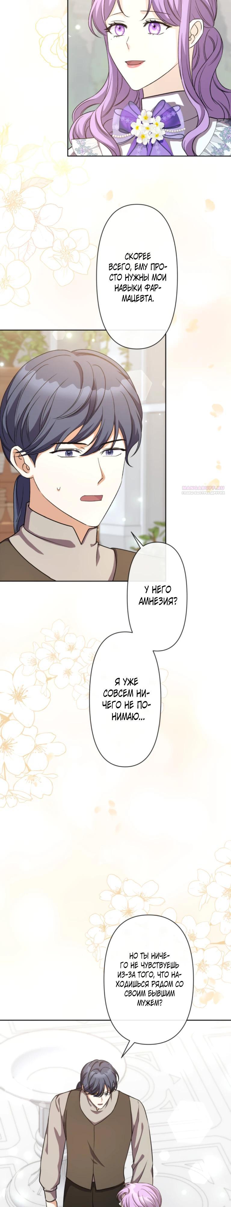 Манга Ради будущего моего мужа я подписала развод - Глава 40 Страница 22