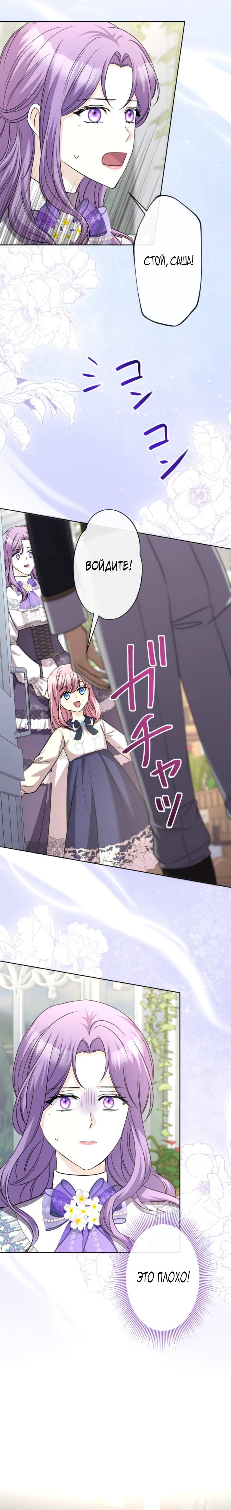 Манга Ради будущего моего мужа я подписала развод - Глава 40 Страница 28