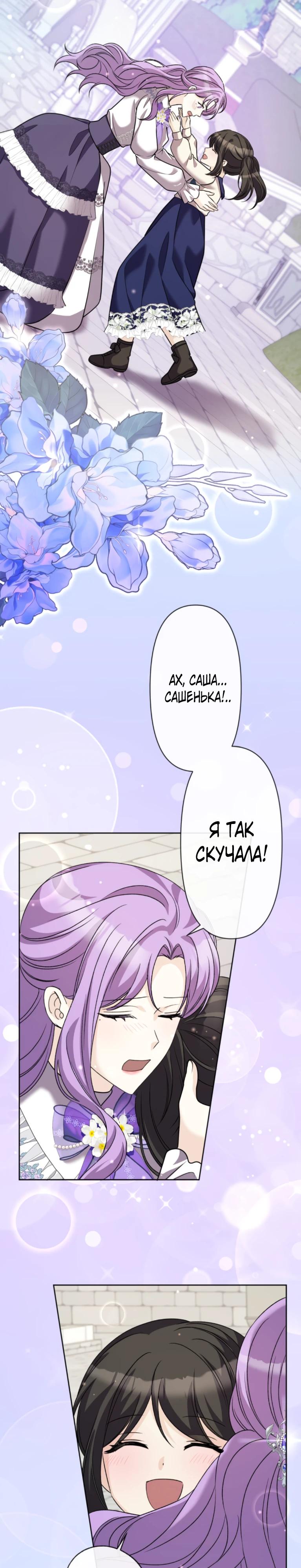 Манга Ради будущего моего мужа я подписала развод - Глава 39 Страница 31