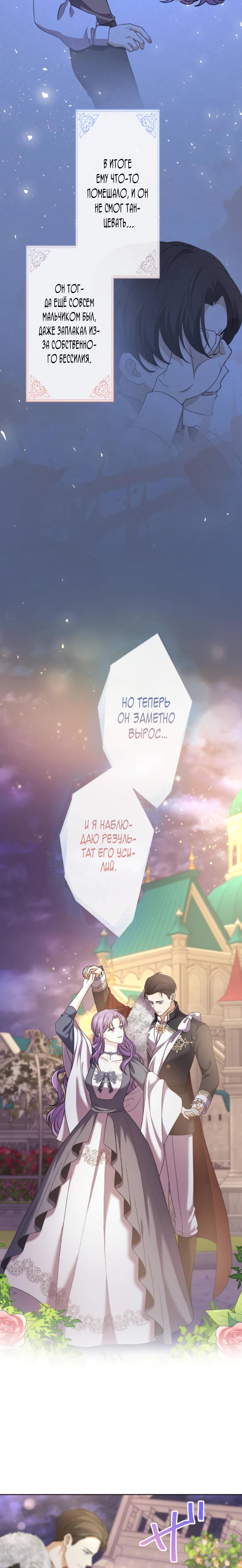 Манга Ради будущего моего мужа я подписала развод - Глава 39 Страница 16