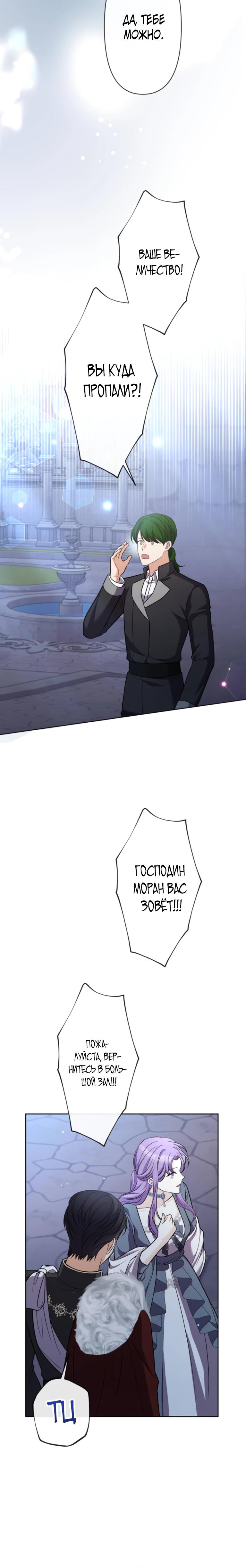 Манга Ради будущего моего мужа я подписала развод - Глава 39 Страница 24