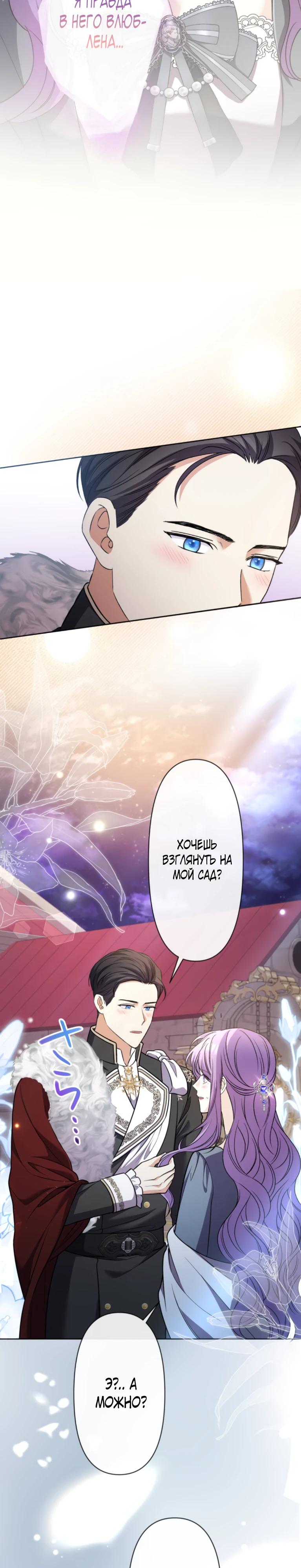 Манга Ради будущего моего мужа я подписала развод - Глава 39 Страница 23